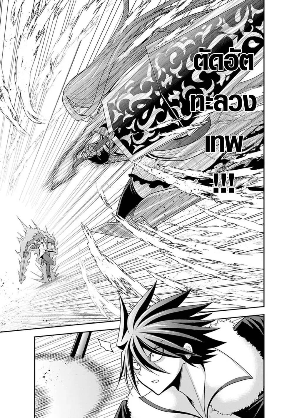 Kujibiki Tokushou: Musou Harem-ken ตอนที่ 38.2 หน้า 3