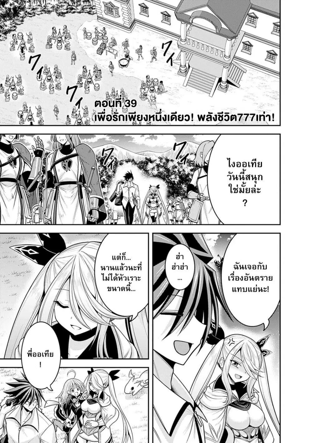 Kujibiki Tokushou: Musou Harem-ken ตอนที่ 39.1 หน้า 1