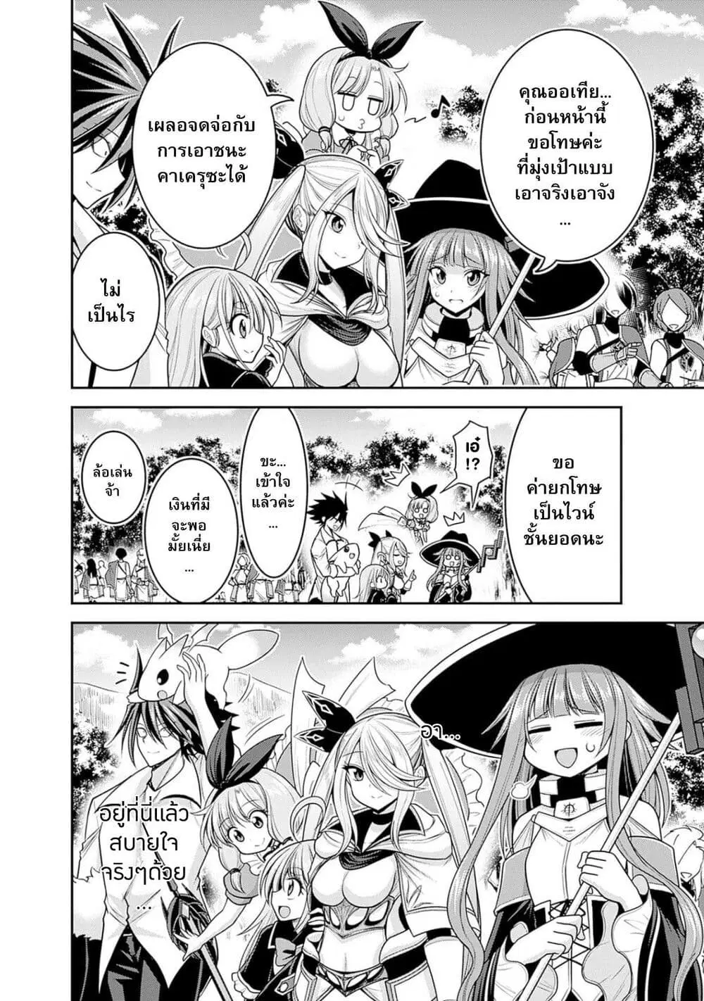 Kujibiki Tokushou: Musou Harem-ken ตอนที่ 39.1 หน้า 2