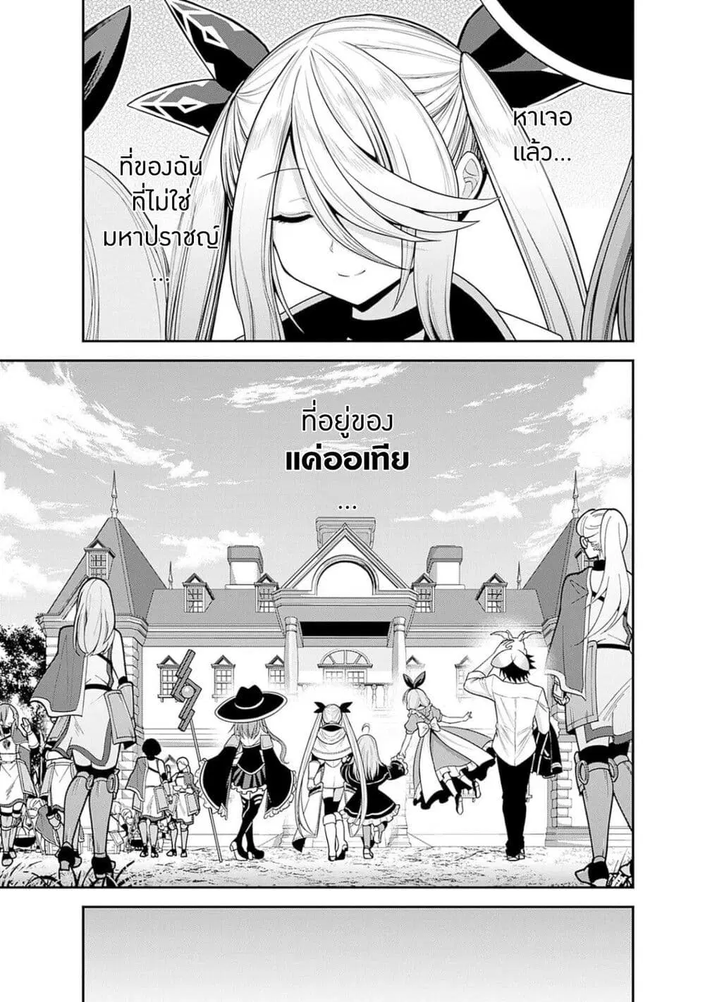 Kujibiki Tokushou: Musou Harem-ken ตอนที่ 39.1 หน้า 3