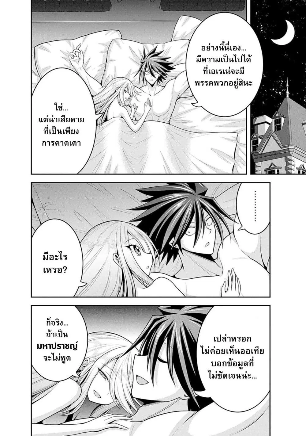 Kujibiki Tokushou: Musou Harem-ken ตอนที่ 39.2 หน้า 1