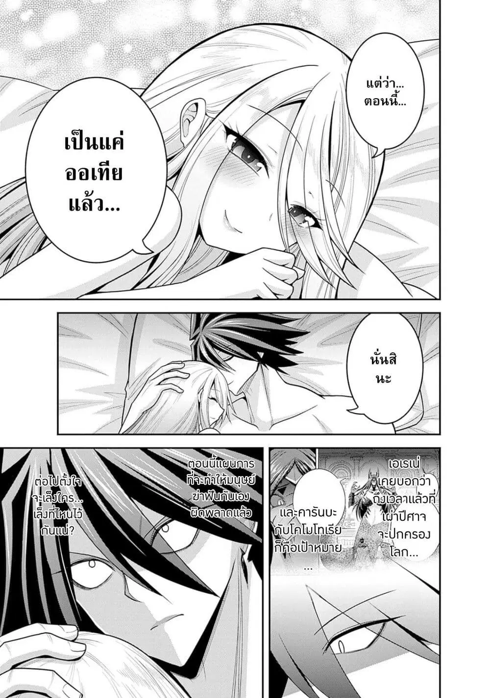 Kujibiki Tokushou: Musou Harem-ken ตอนที่ 39.2 หน้า 2