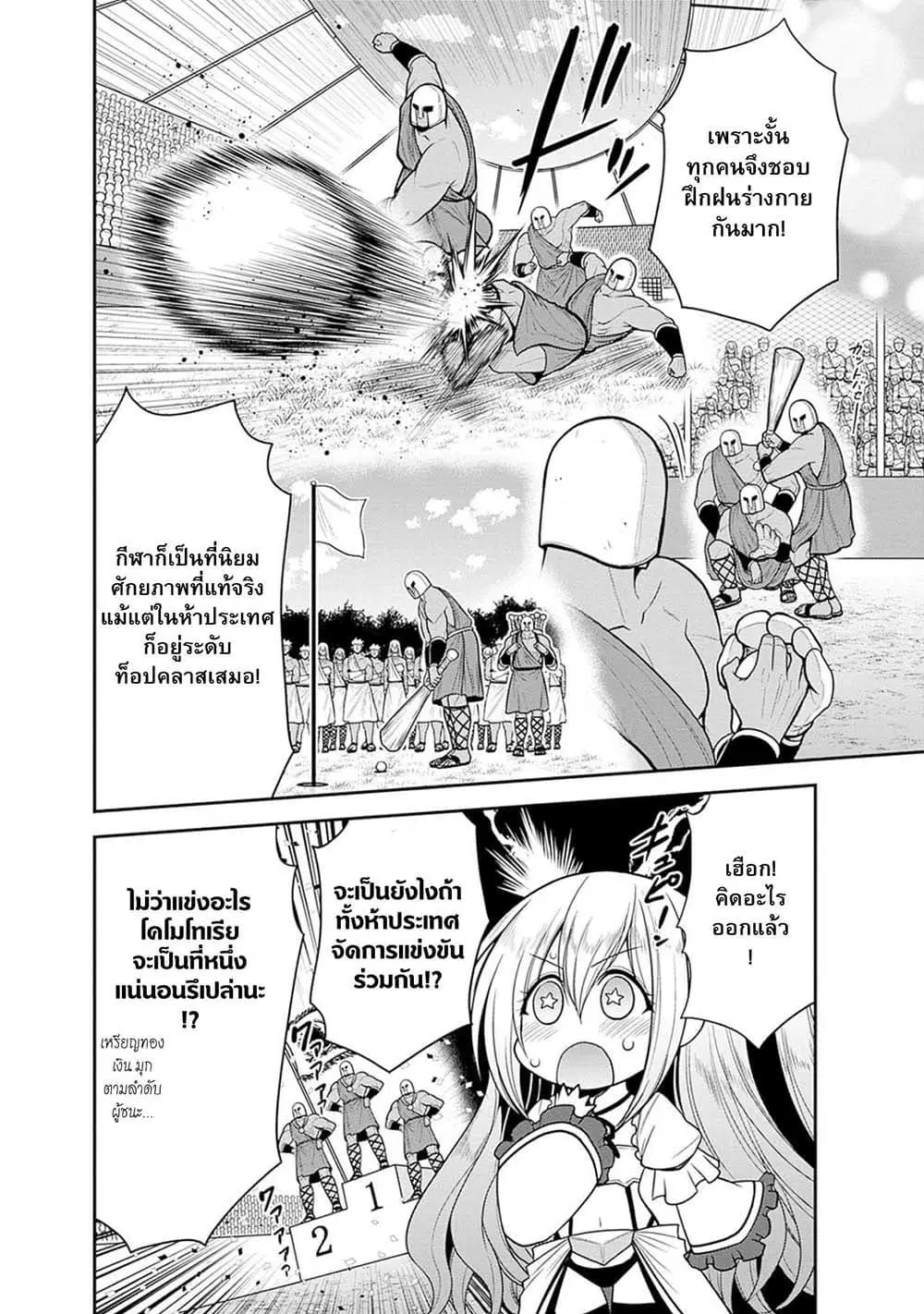 Kujibiki Tokushou: Musou Harem-ken ตอนที่ 39.3 หน้า 2