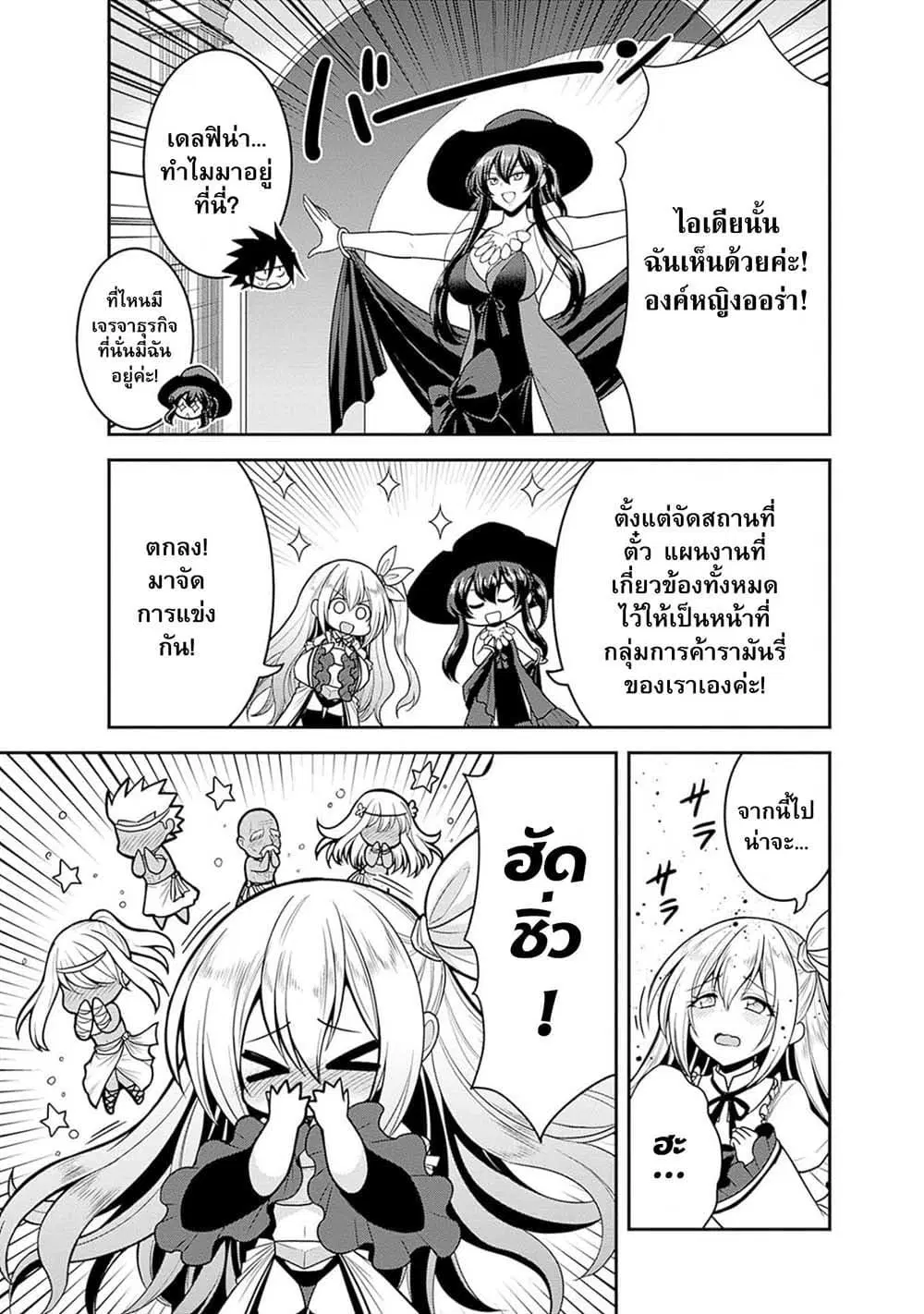 Kujibiki Tokushou: Musou Harem-ken ตอนที่ 39.3 หน้า 3
