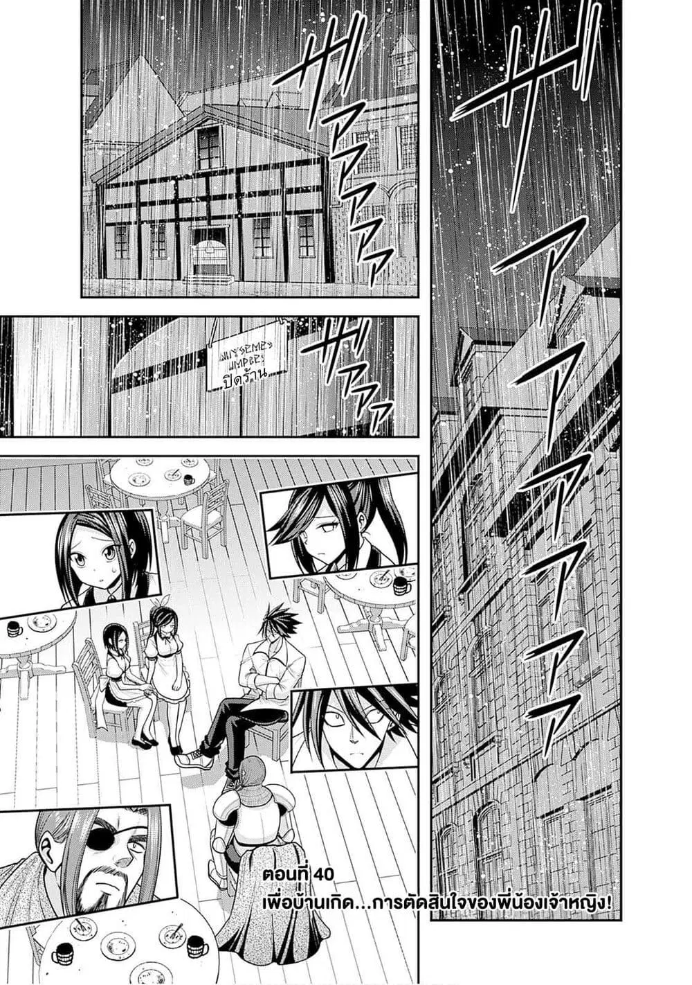 Kujibiki Tokushou: Musou Harem-ken ตอนที่ 40.1 หน้า 1