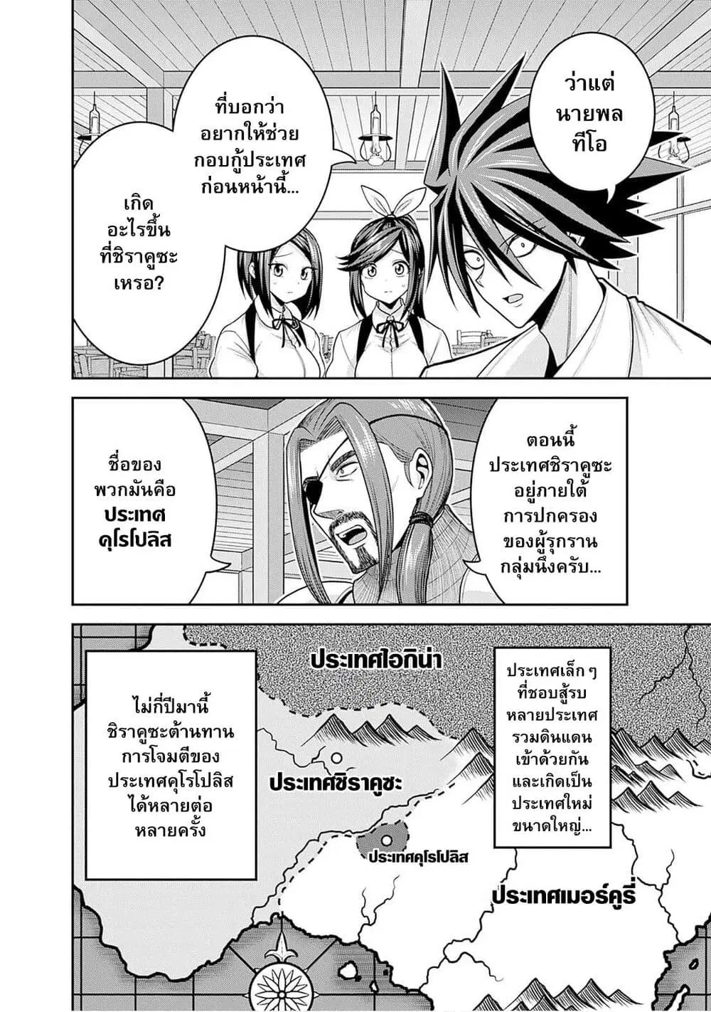 Kujibiki Tokushou: Musou Harem-ken ตอนที่ 40.1 หน้า 2