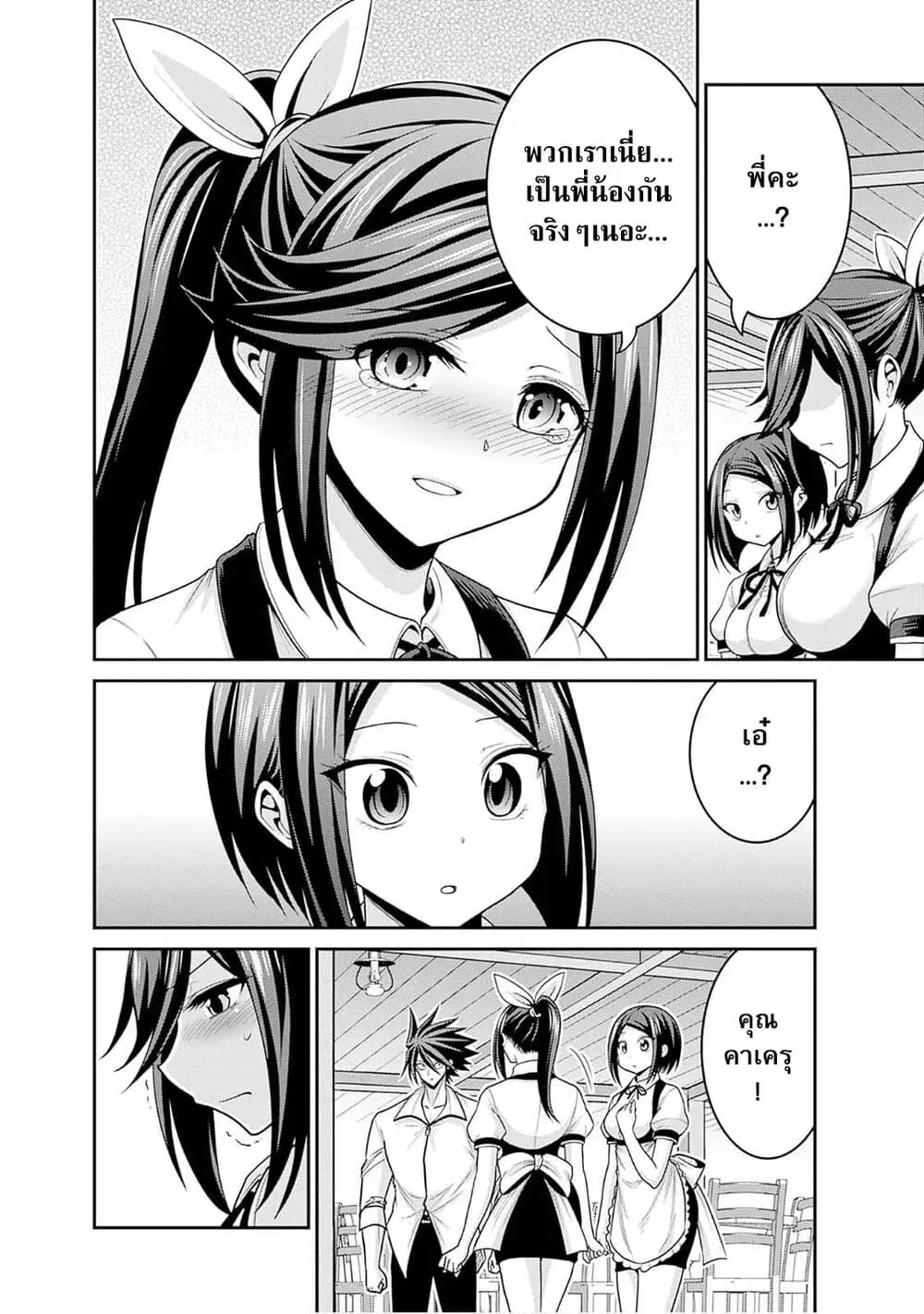 Kujibiki Tokushou: Musou Harem-ken ตอนที่ 40.2 หน้า 1