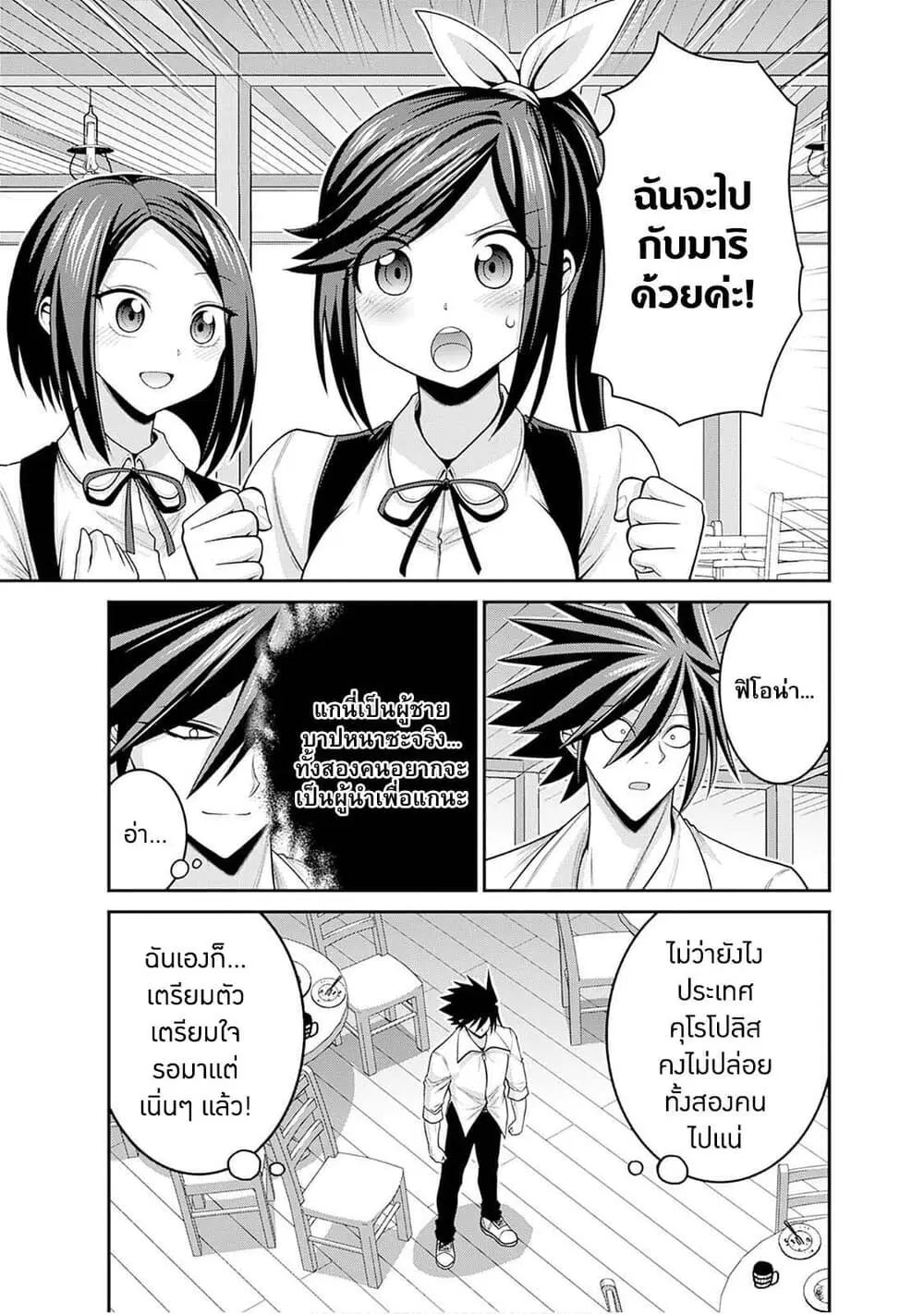 Kujibiki Tokushou: Musou Harem-ken ตอนที่ 40.2 หน้า 2