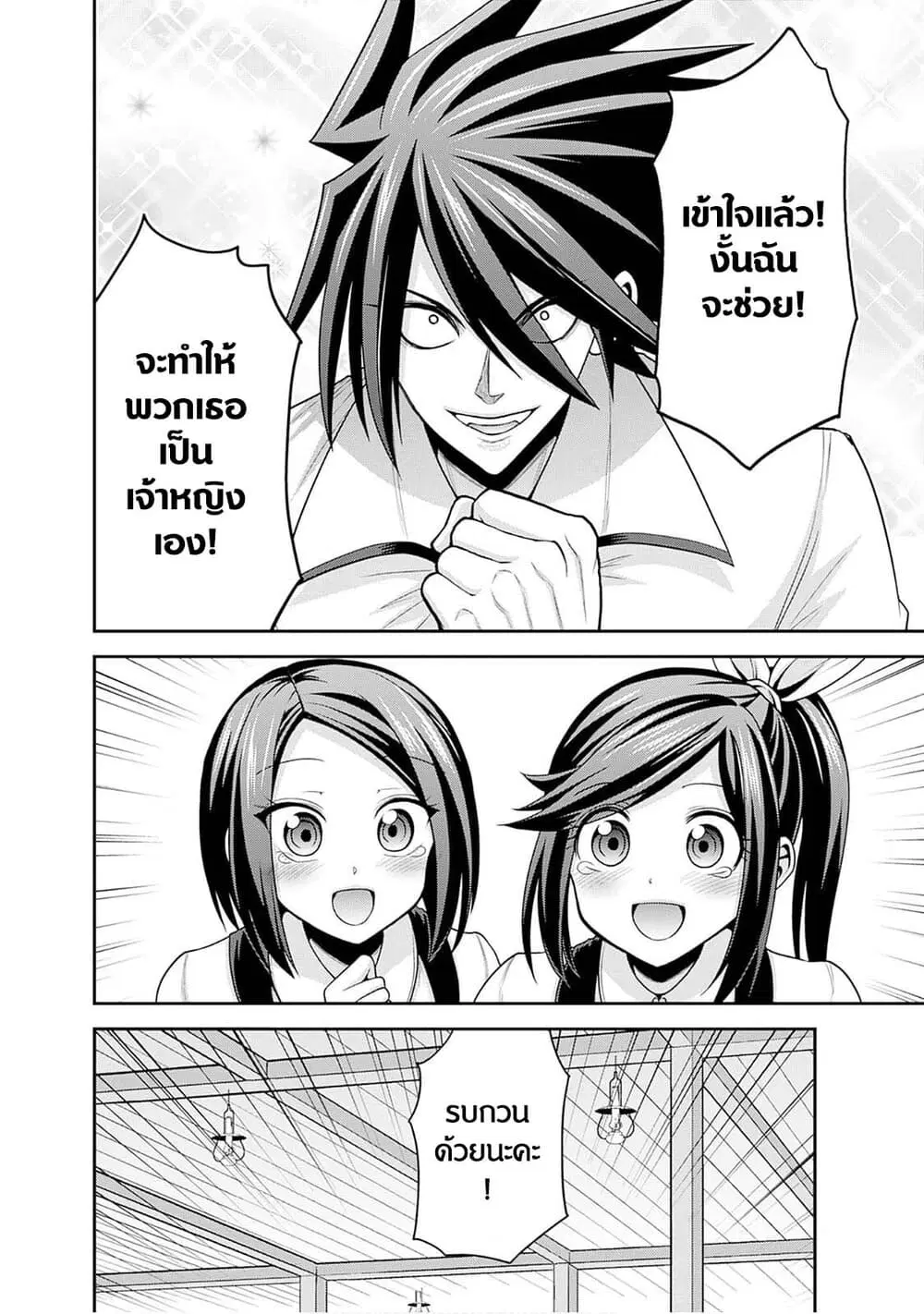 Kujibiki Tokushou: Musou Harem-ken ตอนที่ 40.2 หน้า 3