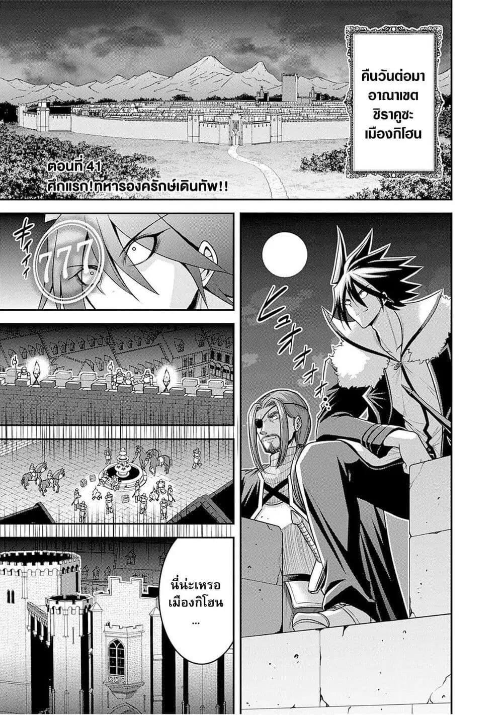 Kujibiki Tokushou: Musou Harem-ken ตอนที่ 41.1 หน้า 1
