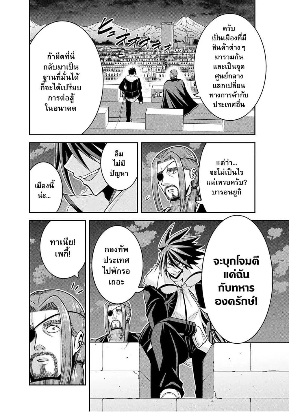 Kujibiki Tokushou: Musou Harem-ken ตอนที่ 41.1 หน้า 2