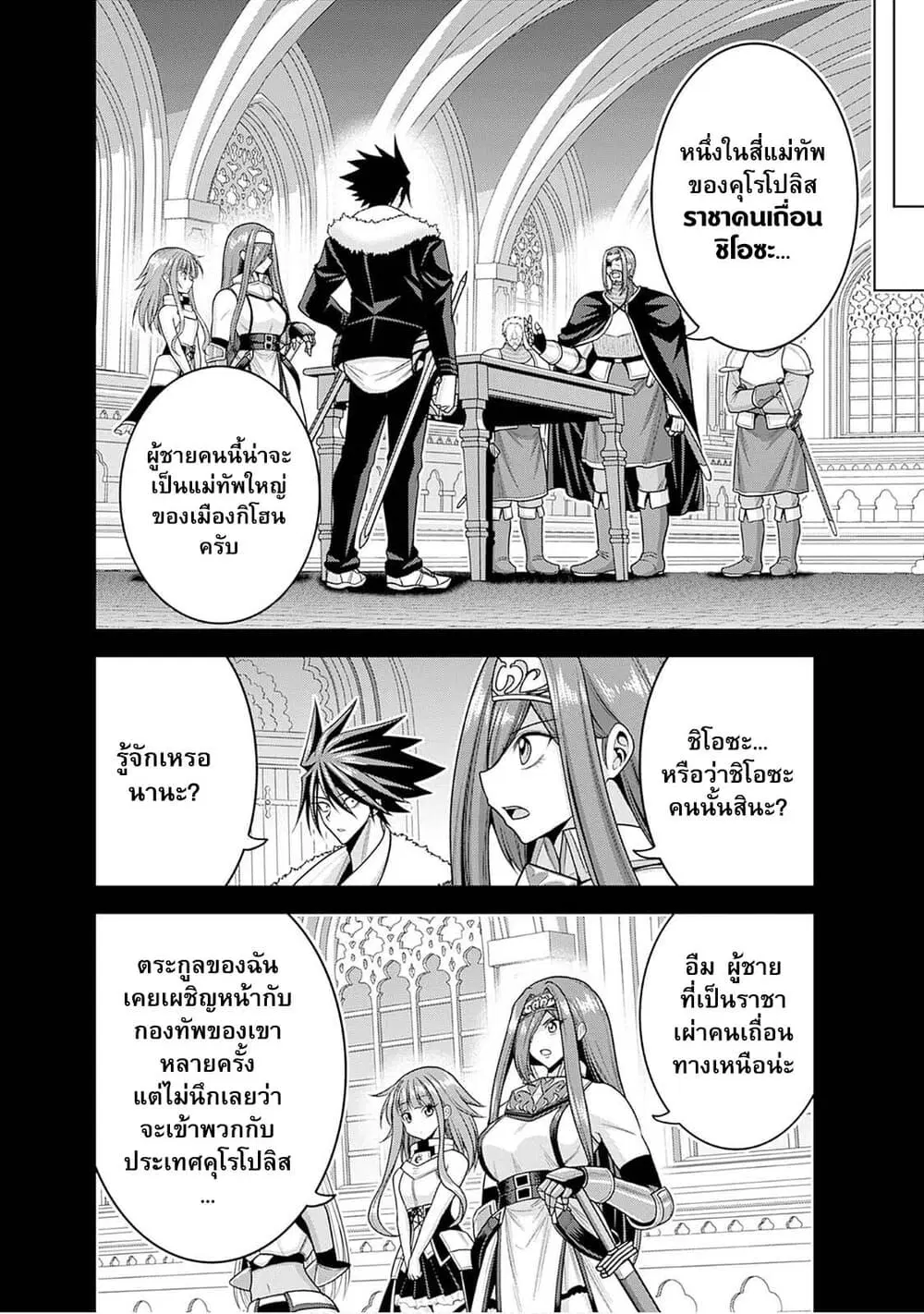 Kujibiki Tokushou: Musou Harem-ken ตอนที่ 42.1 หน้า 2