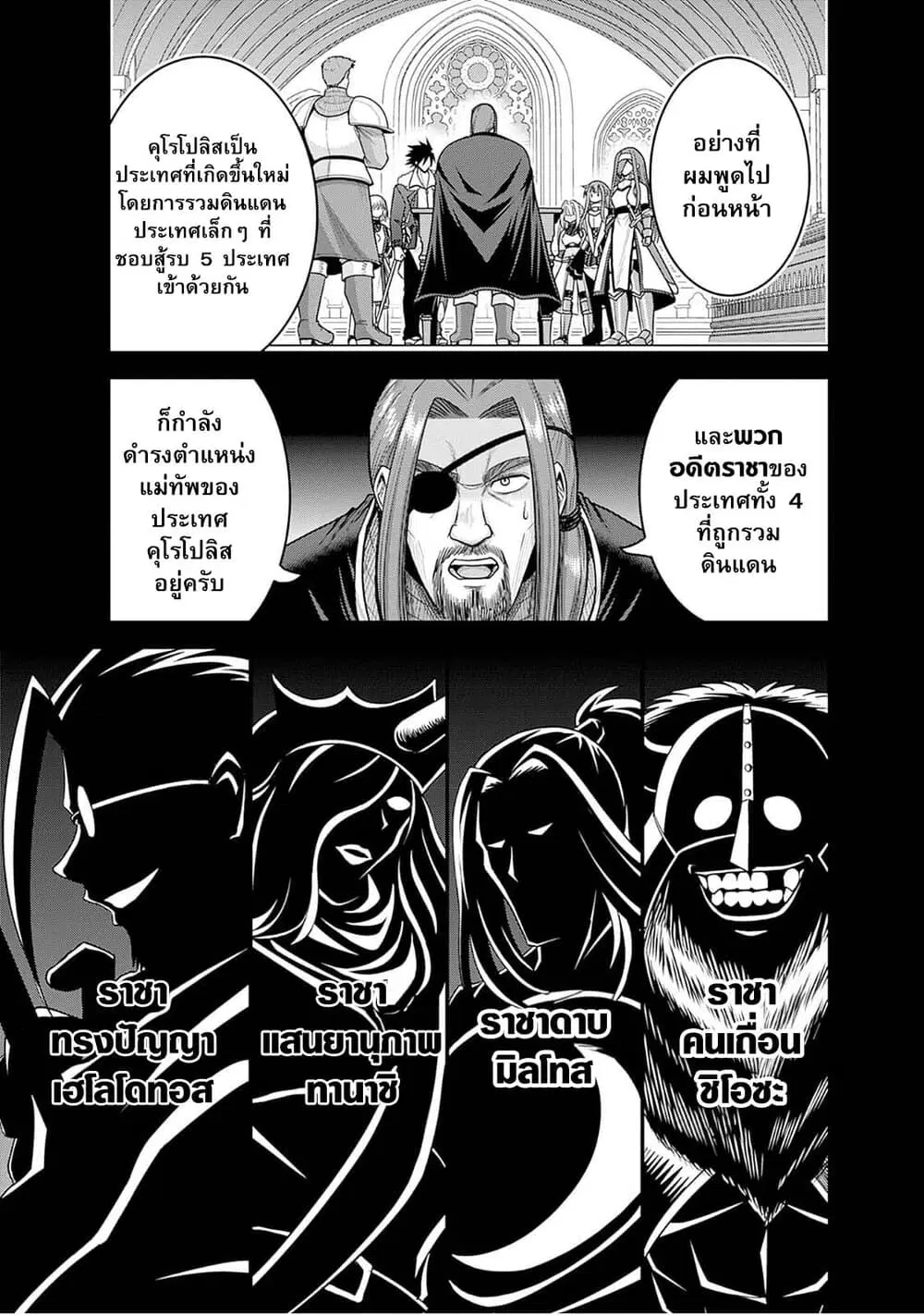 Kujibiki Tokushou: Musou Harem-ken ตอนที่ 42.1 หน้า 3