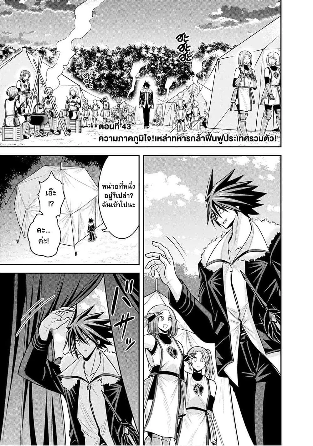 Kujibiki Tokushou: Musou Harem-ken ตอนที่ 43.1 หน้า 1