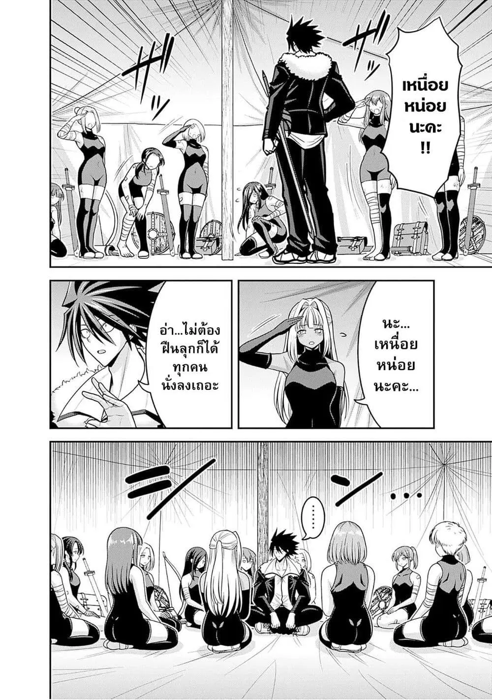 Kujibiki Tokushou: Musou Harem-ken ตอนที่ 43.1 หน้า 2