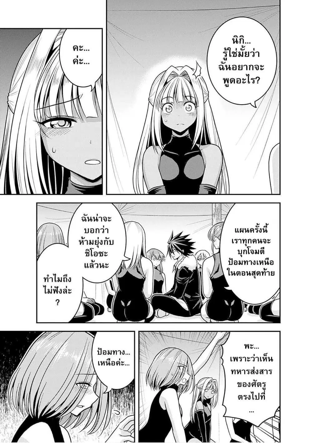 Kujibiki Tokushou: Musou Harem-ken ตอนที่ 43.1 หน้า 3