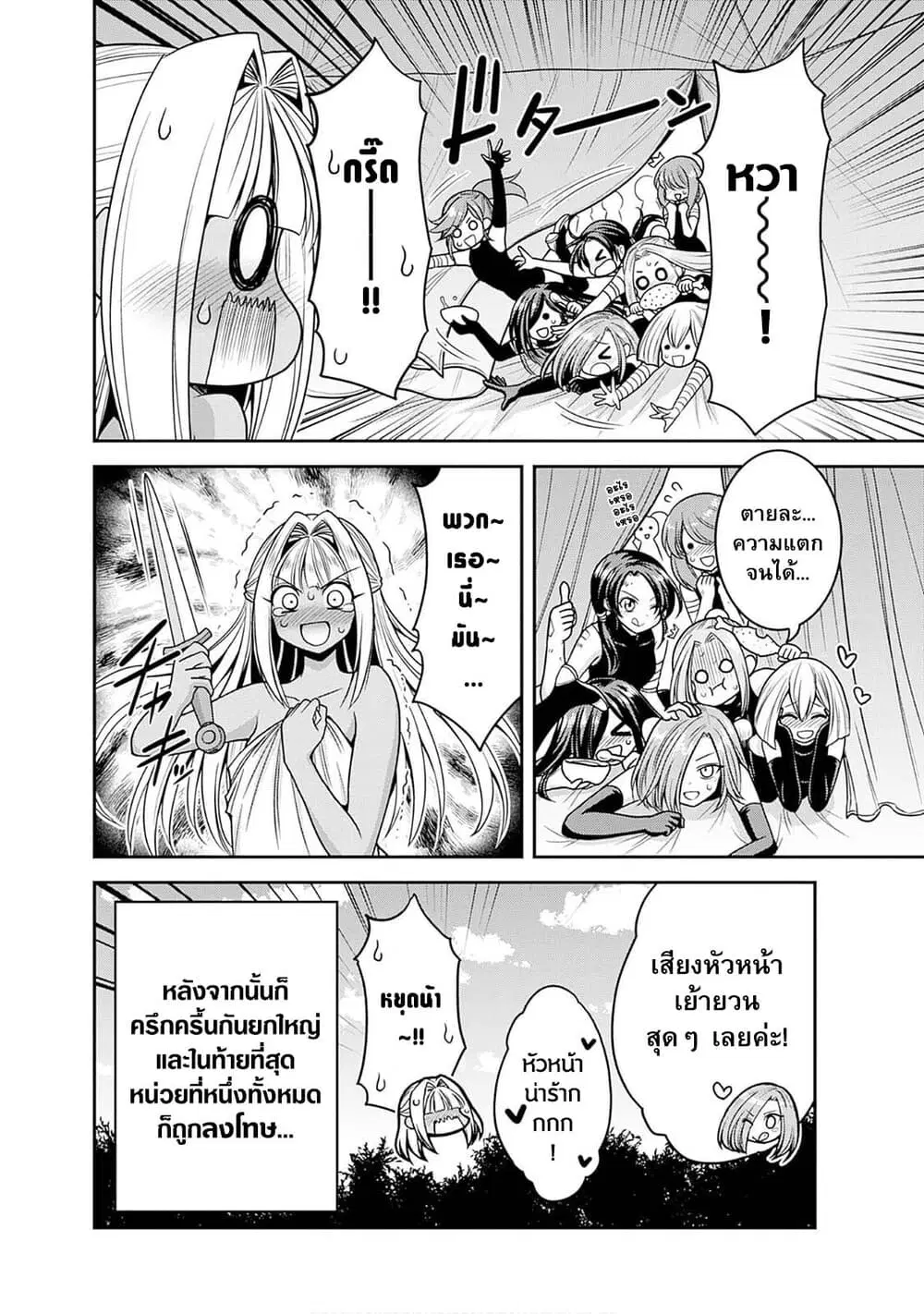 Kujibiki Tokushou: Musou Harem-ken ตอนที่ 43.2 หน้า 2