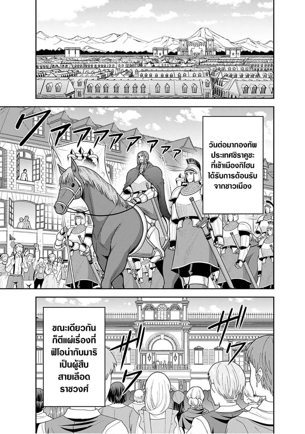 Kujibiki Tokushou: Musou Harem-ken ตอนที่ 43.2 หน้า 3