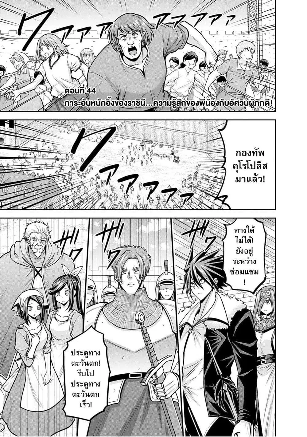 Kujibiki Tokushou: Musou Harem-ken ตอนที่ 44.1 หน้า 1