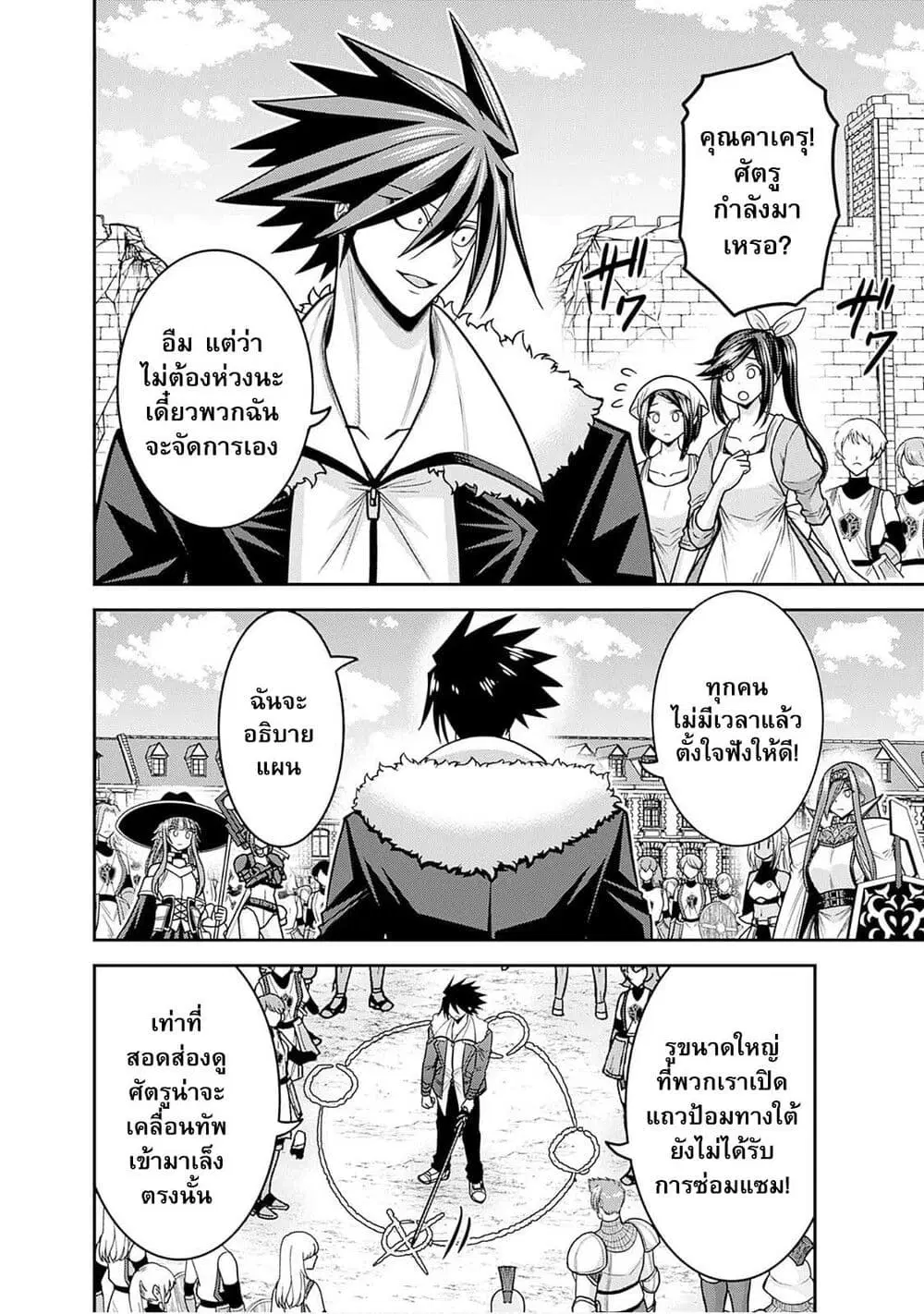 Kujibiki Tokushou: Musou Harem-ken ตอนที่ 44.1 หน้า 2