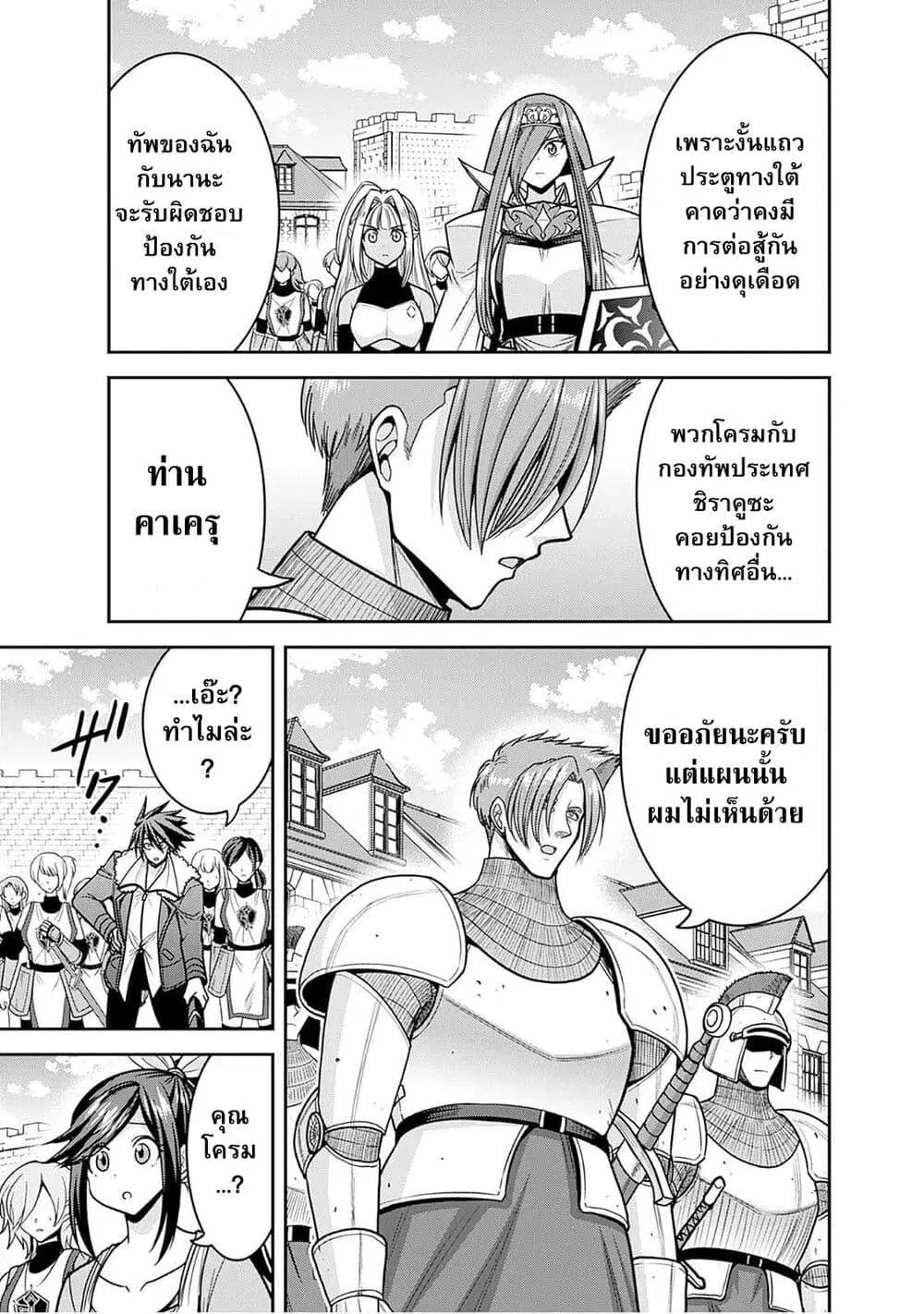 Kujibiki Tokushou: Musou Harem-ken ตอนที่ 44.1 หน้า 3