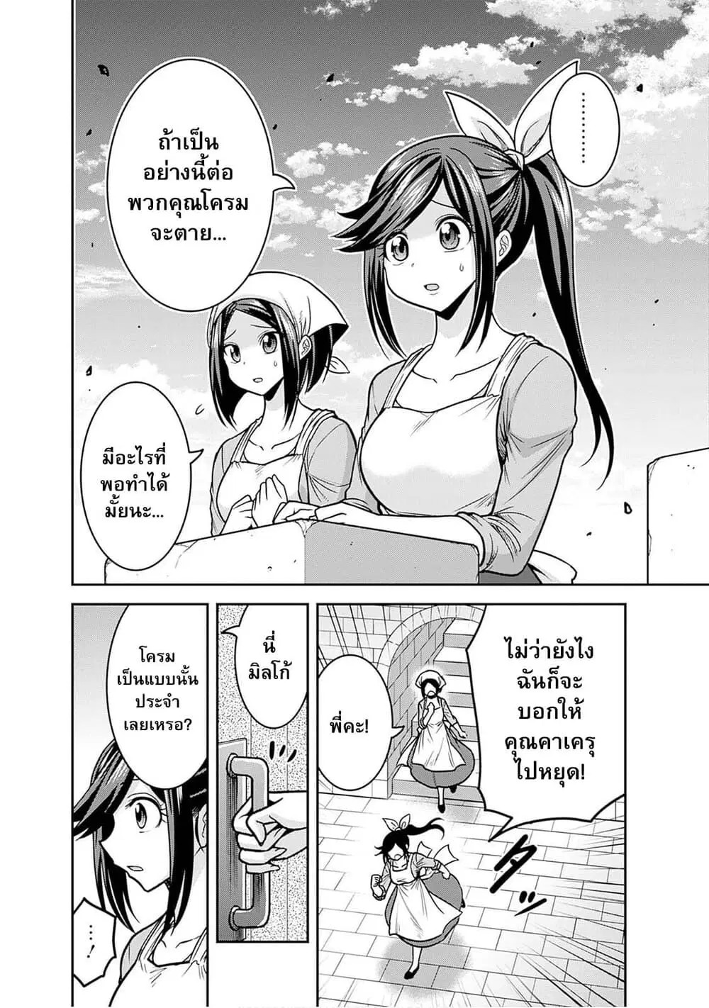 Kujibiki Tokushou: Musou Harem-ken ตอนที่ 44.2 หน้า 1
