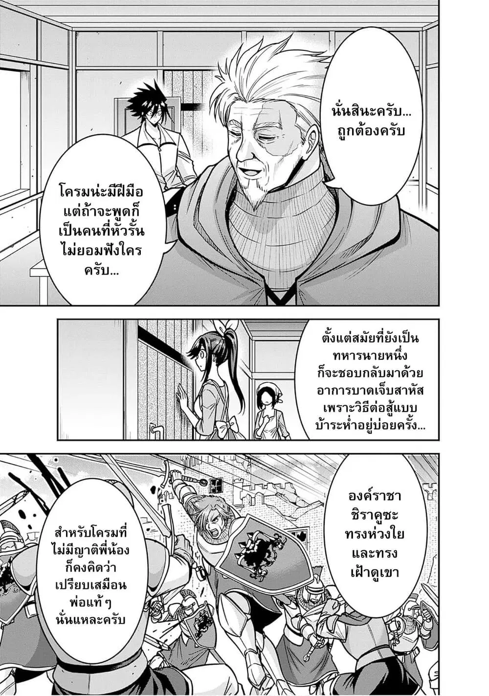 Kujibiki Tokushou: Musou Harem-ken ตอนที่ 44.2 หน้า 2