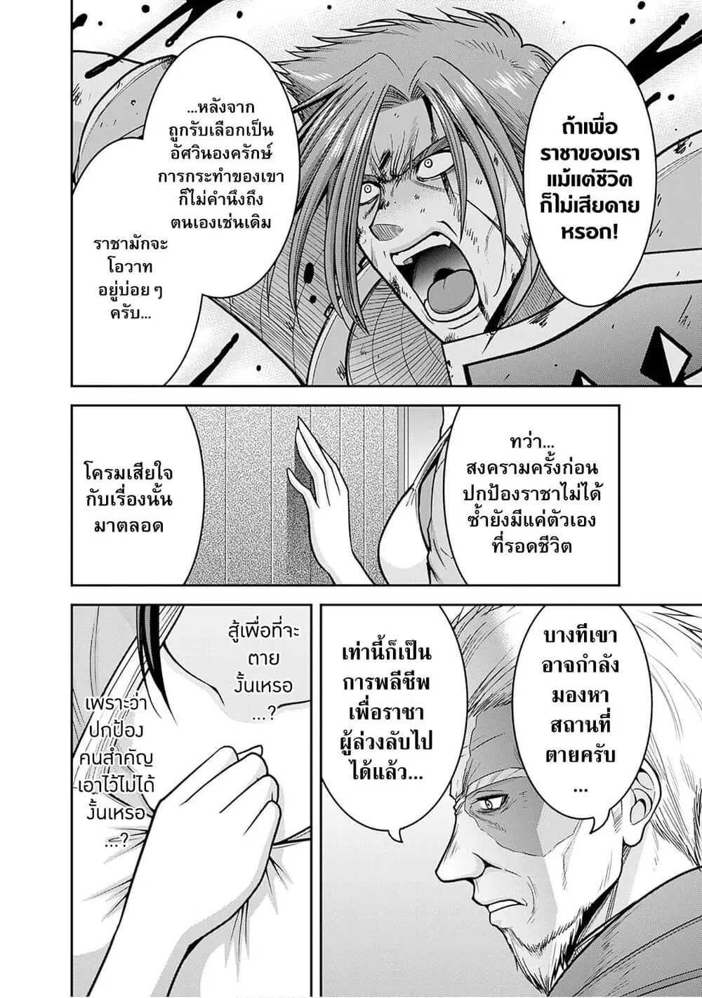 Kujibiki Tokushou: Musou Harem-ken ตอนที่ 44.2 หน้า 3