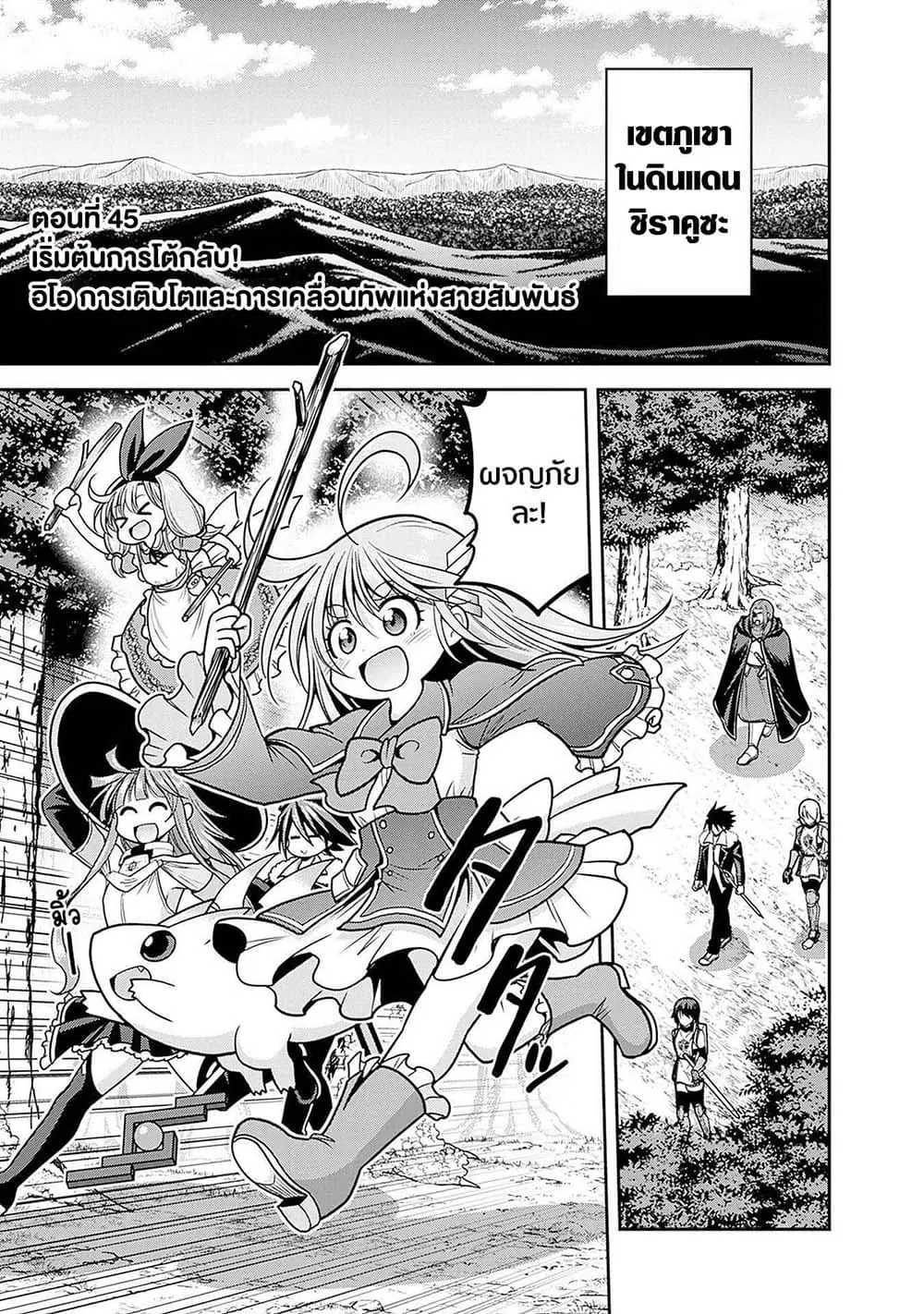 Kujibiki Tokushou: Musou Harem-ken ตอนที่ 45 หน้า 1