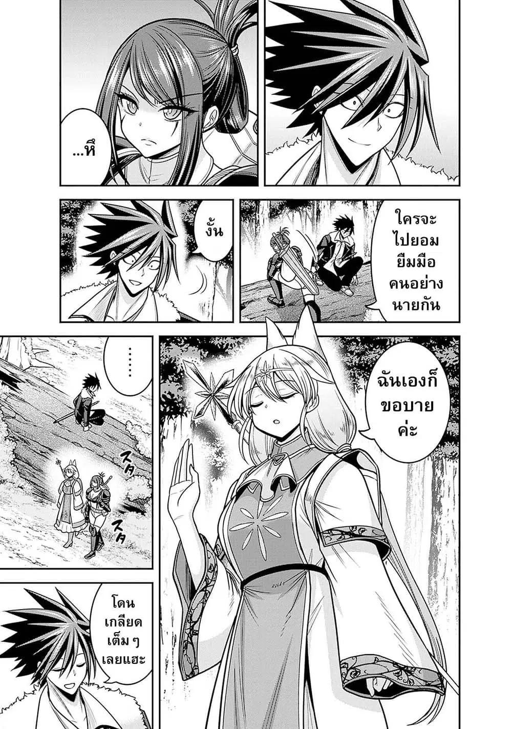 Kujibiki Tokushou: Musou Harem-ken ตอนที่ 45 หน้า 3