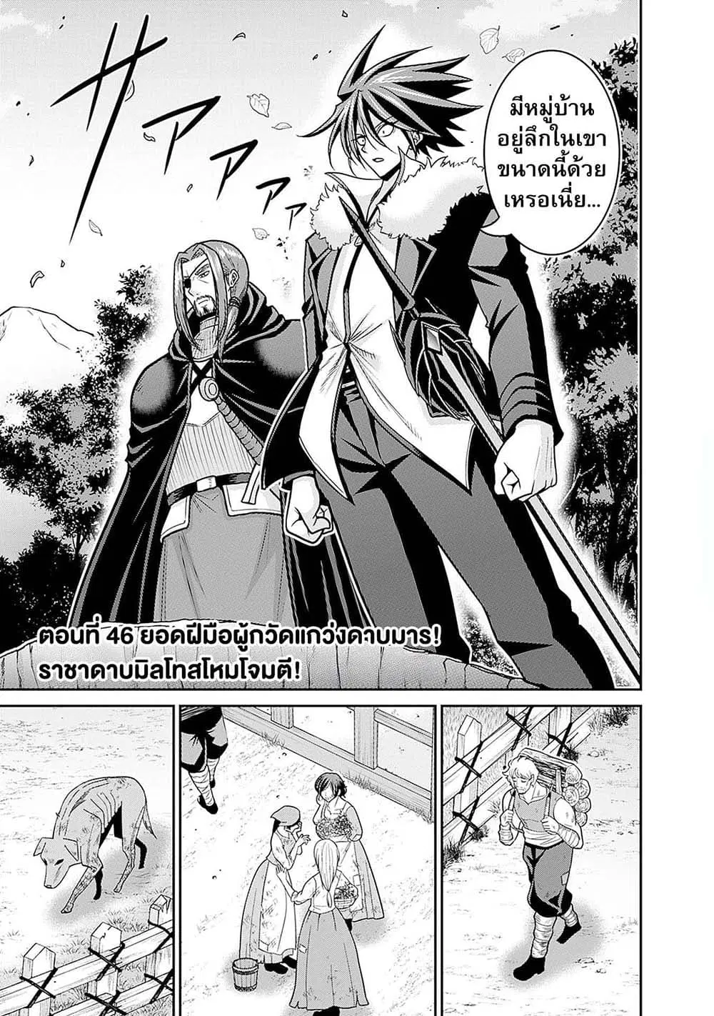 Kujibiki Tokushou: Musou Harem-ken ตอนที่ 46 หน้า 1
