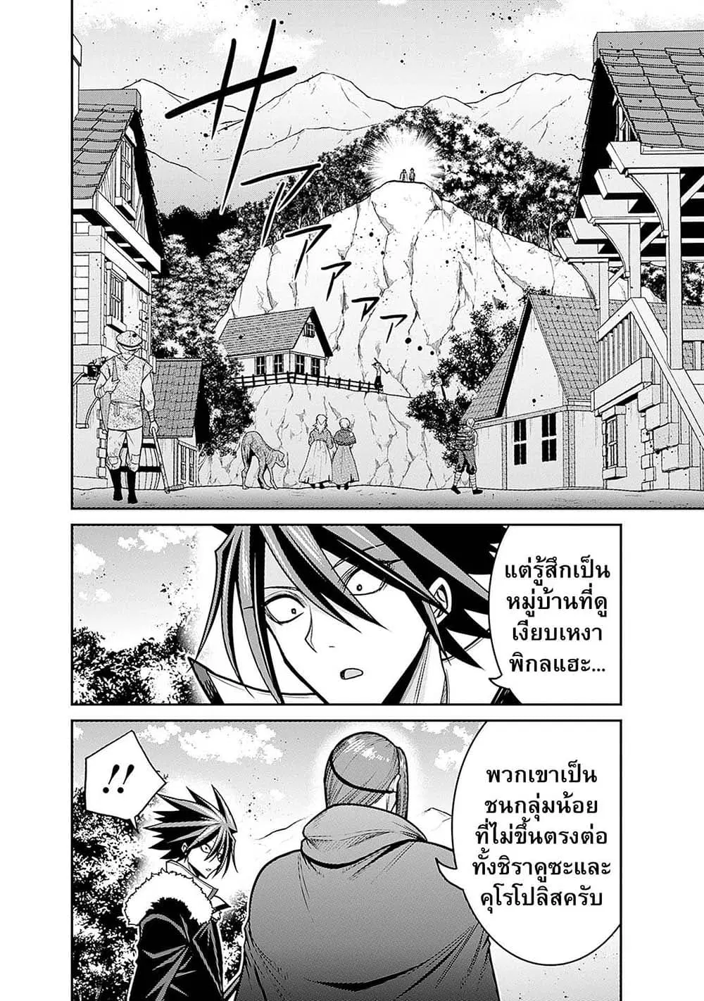 Kujibiki Tokushou: Musou Harem-ken ตอนที่ 46 หน้า 2