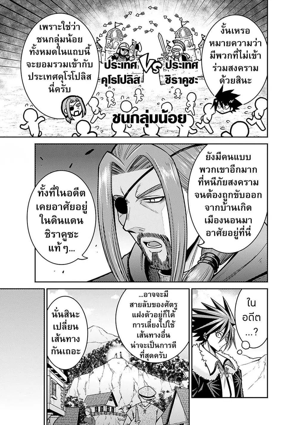 Kujibiki Tokushou: Musou Harem-ken ตอนที่ 46 หน้า 3