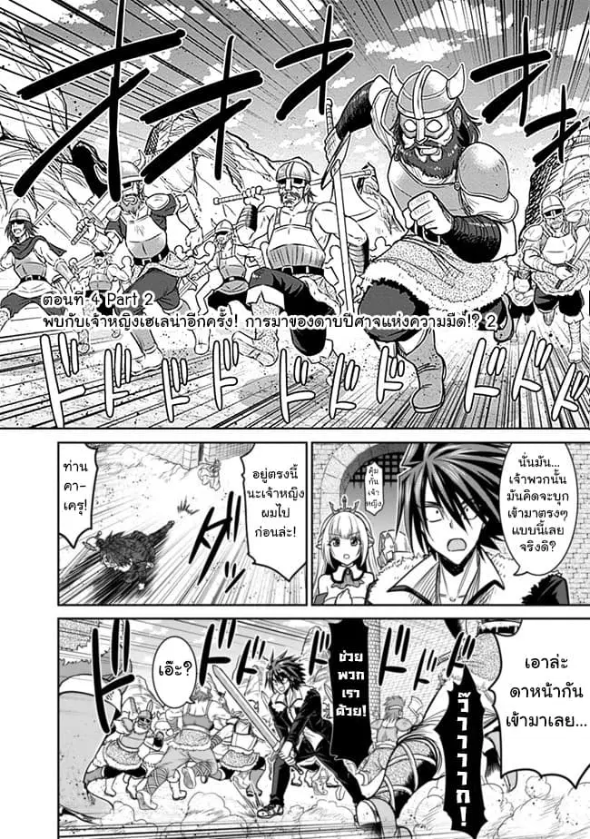 Kujibiki Tokushou: Musou Harem-ken ตอนที่ 4.2 หน้า 1