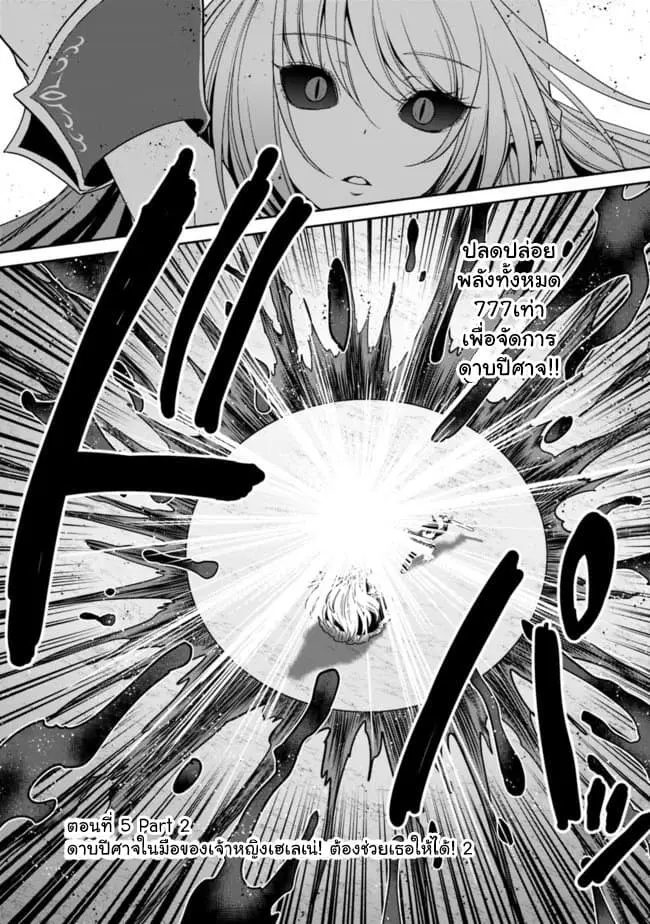 Kujibiki Tokushou: Musou Harem-ken ตอนที่ 5.2 หน้า 1