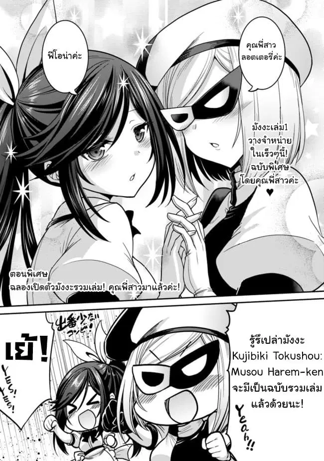 Kujibiki Tokushou: Musou Harem-ken ตอนที่ 5.5 หน้า 1