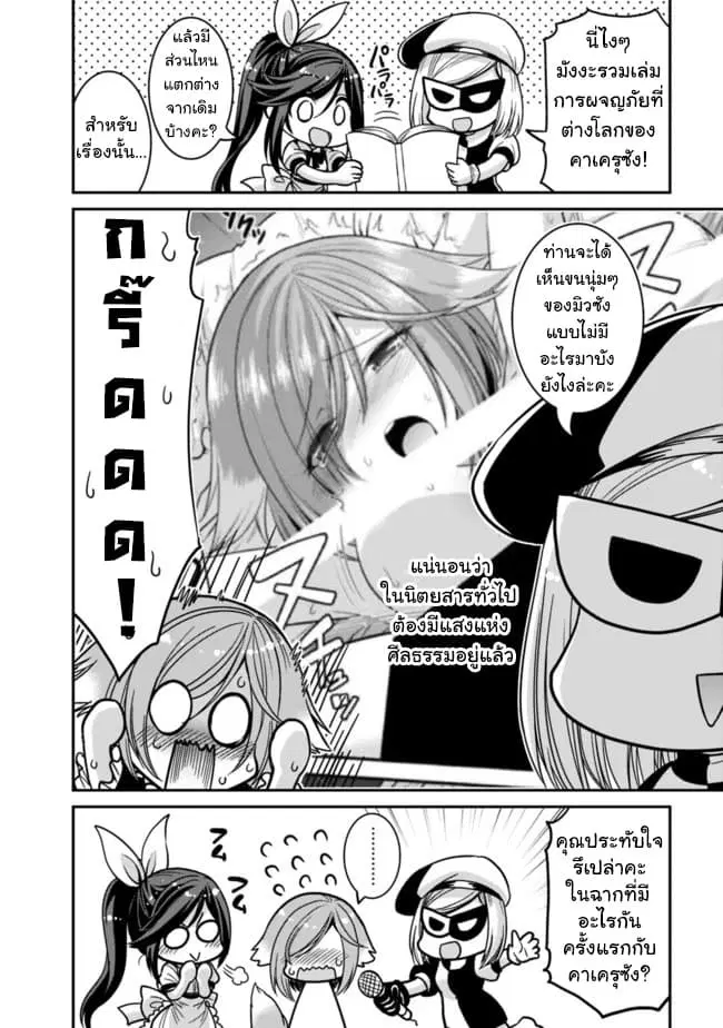 Kujibiki Tokushou: Musou Harem-ken ตอนที่ 5.5 หน้า 2