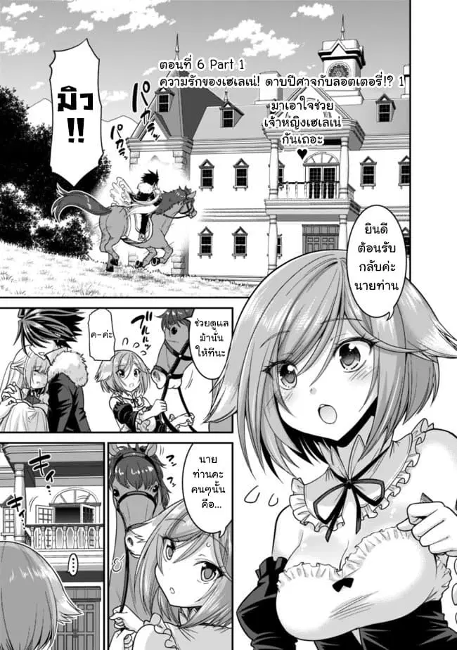 Kujibiki Tokushou: Musou Harem-ken ตอนที่ 6.1 หน้า 2