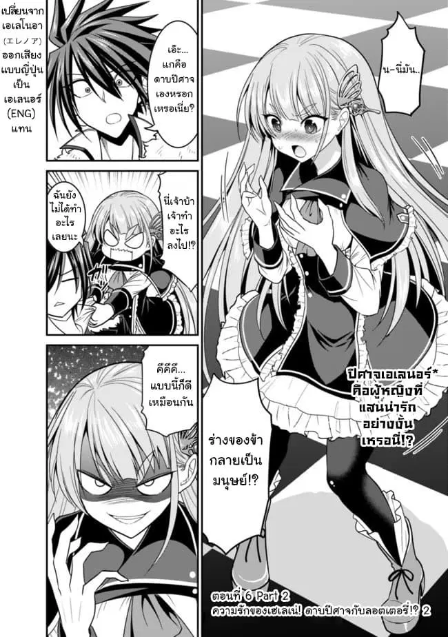 Kujibiki Tokushou: Musou Harem-ken ตอนที่ 6.2 หน้า 1