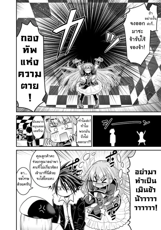 Kujibiki Tokushou: Musou Harem-ken ตอนที่ 6.2 หน้า 3