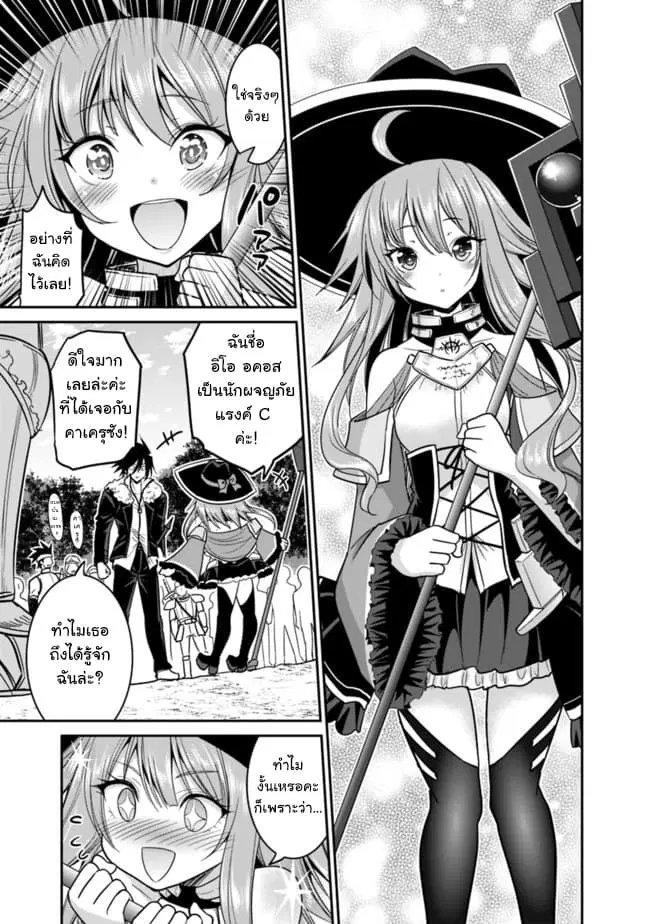 Kujibiki Tokushou: Musou Harem-ken ตอนที่ 7.1 หน้า 3