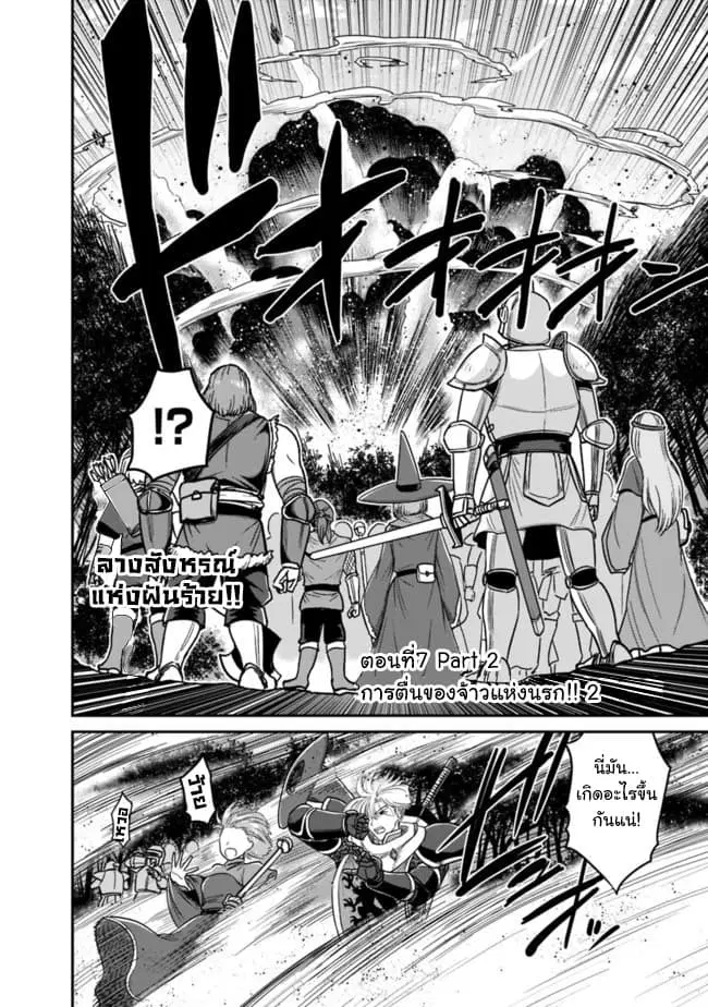 Kujibiki Tokushou: Musou Harem-ken ตอนที่ 7.2 หน้า 1