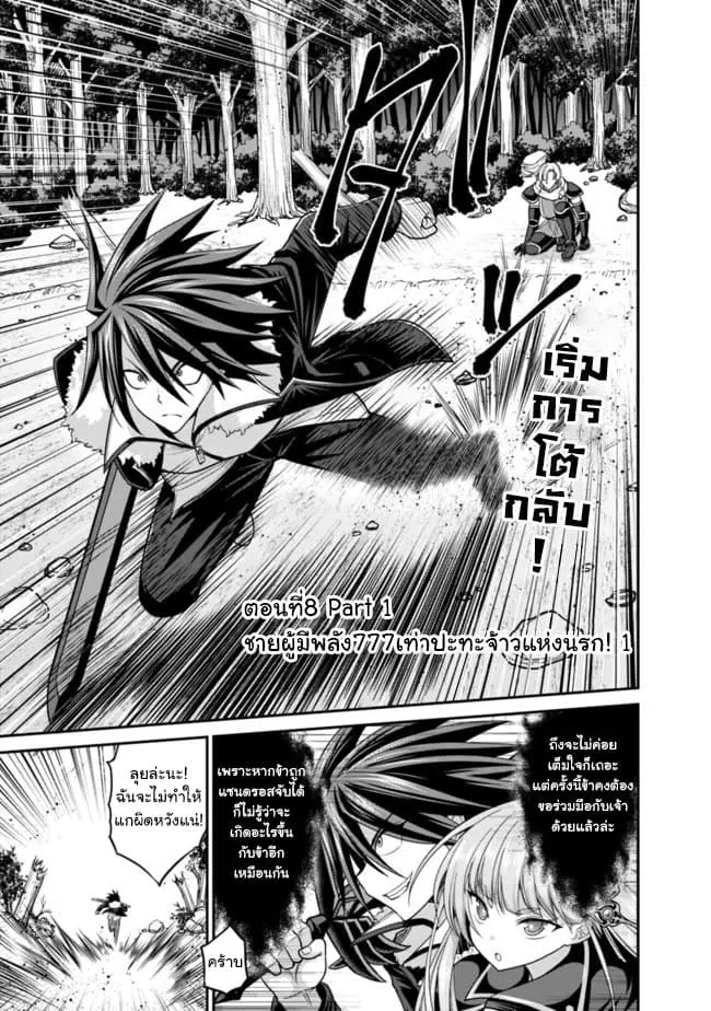 Kujibiki Tokushou: Musou Harem-ken ตอนที่ 8.1 หน้า 1
