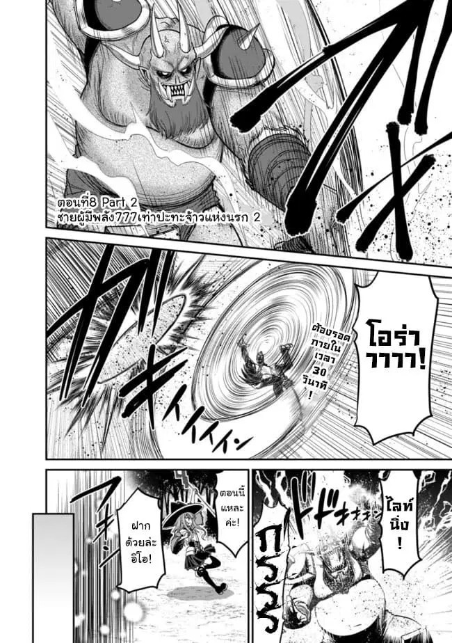 Kujibiki Tokushou: Musou Harem-ken ตอนที่ 8.2 หน้า 1