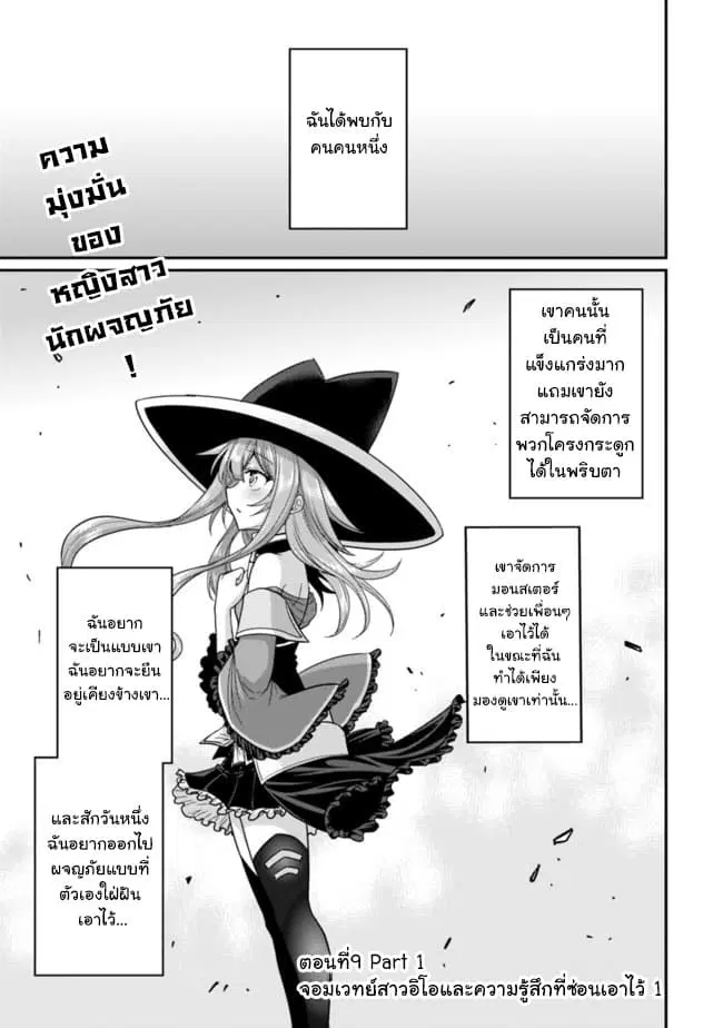 Kujibiki Tokushou: Musou Harem-ken ตอนที่ 9.1 หน้า 1