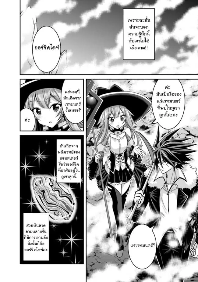 Kujibiki Tokushou: Musou Harem-ken ตอนที่ 9.1 หน้า 2