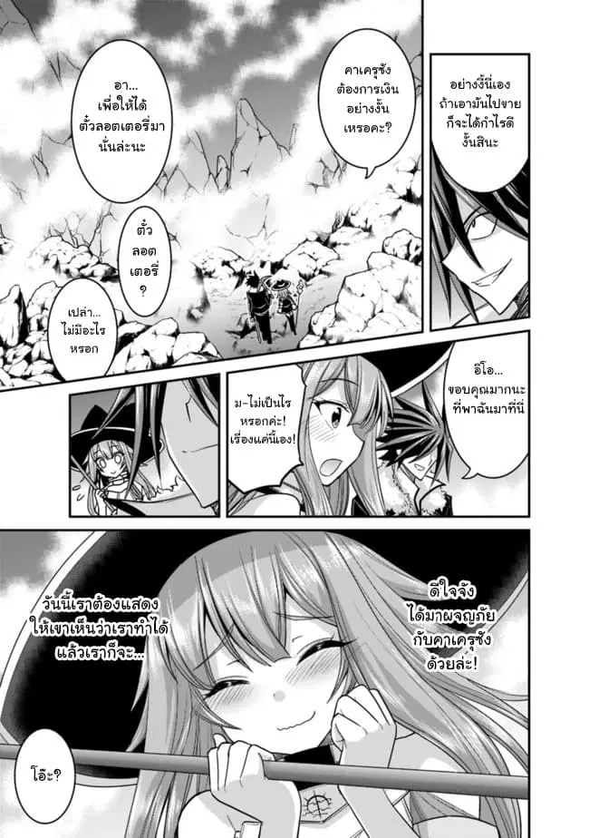 Kujibiki Tokushou: Musou Harem-ken ตอนที่ 9.1 หน้า 3