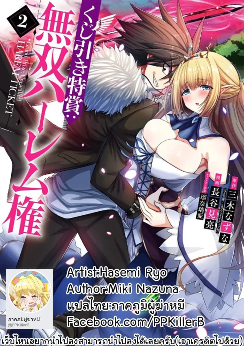 Kujibiki Tokushou: Musou Harem-ken ตอนที่ 9.3 หน้า 3