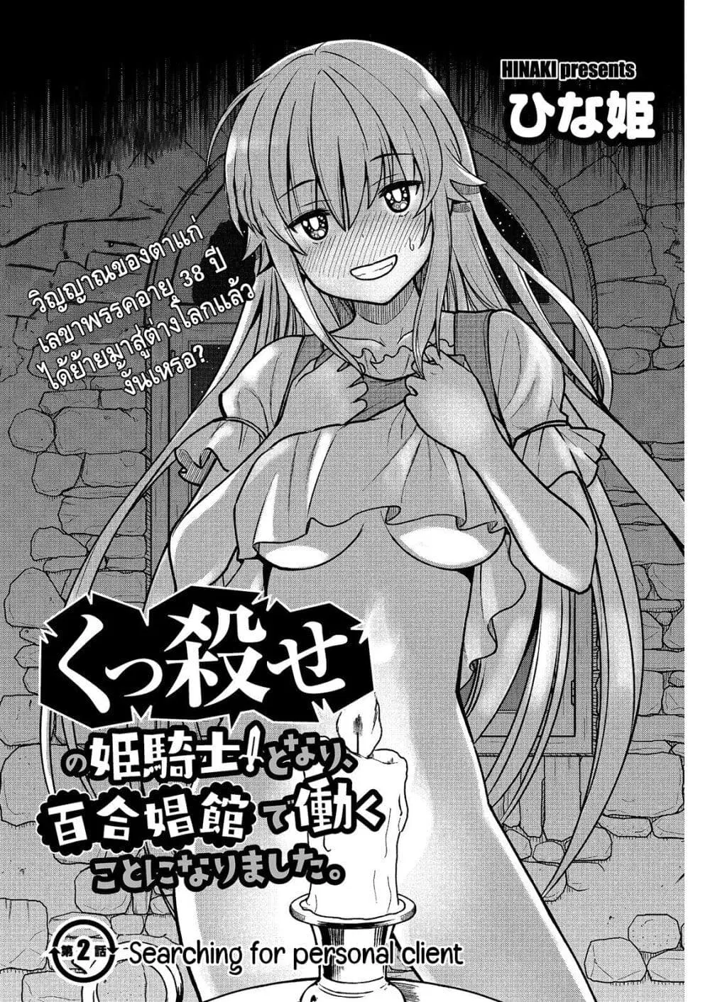 Kukkorose no Himekishi to nari, Yuri Shoukan de Hataraku koto ni Narimashita ตอนที่ 2 หน้า 3