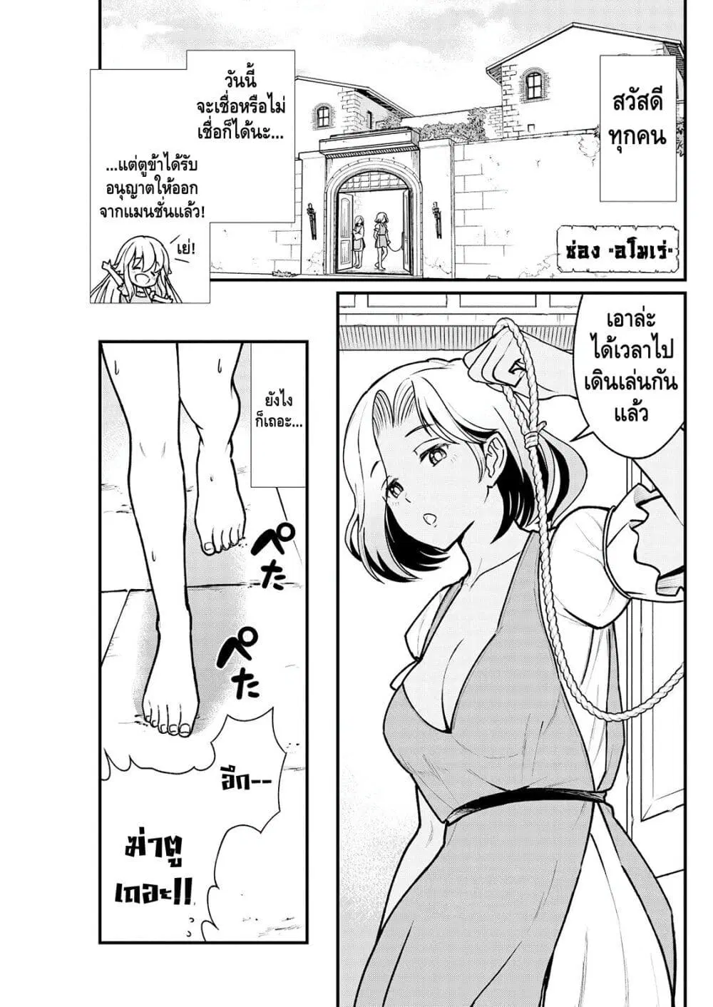 Kukkorose no Himekishi to nari, Yuri Shoukan de Hataraku koto ni Narimashita ตอนที่ 3 หน้า 3